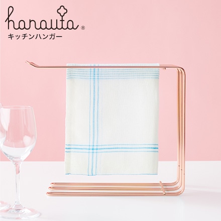 キッチンハンガー ＲＧ ローズゴールド hanauta ハナウタ ビーワーススタイル