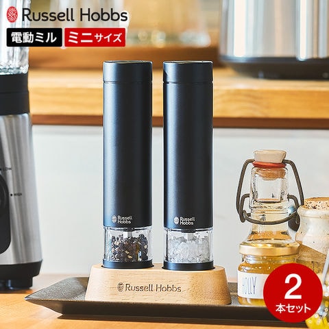 2026年モデル ラッセルホブス russell hobbs 電動ミル ソルト&ペッパー