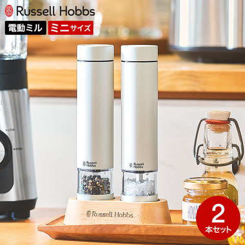 2026年モデル ラッセルホブス russell hobbs 電動ミル ソルト&ペッパー ミニ ナチュラルホワイト 7935JP