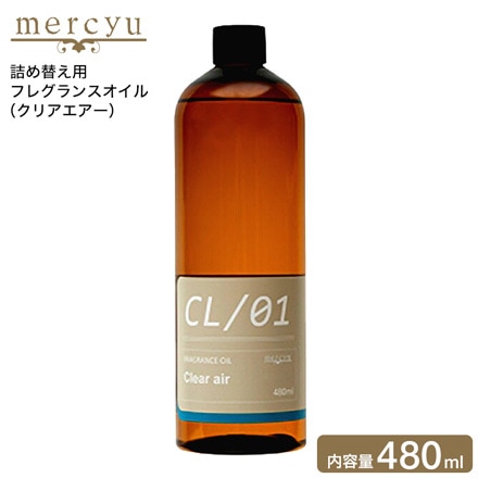 mercyu リードディフューザー メルシーユー詰め替え 480ml MRUS-50 クリアエアー
