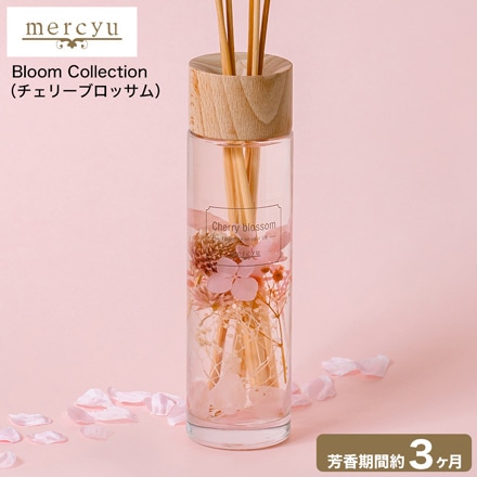 mercyu ディフューザー メルシーユー Bloom Collectionハーバリウムディフューザー