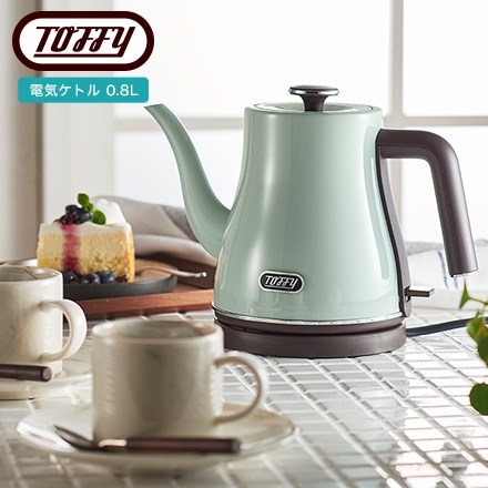 Toffy トフィー 電気ケトル エレクトリックケトル K-KT4-PA 0.8L ペールアクア