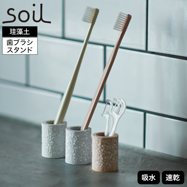 soil 歯ブラシスタンド トゥースブラシスタンドミニ ホワイト JIS-B310
