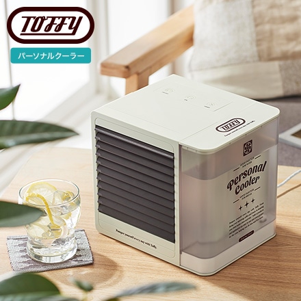 Toffy トフィー パーソナルクーラー FN12-AW アッシュホワイト
