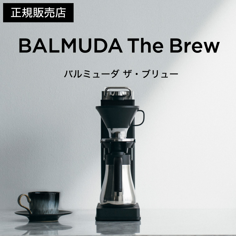 バルミューダ ザ・ブリュー BALMUDA The Brew オープンドリップ式コーヒーメーカー 正規販売店 K06A-BK