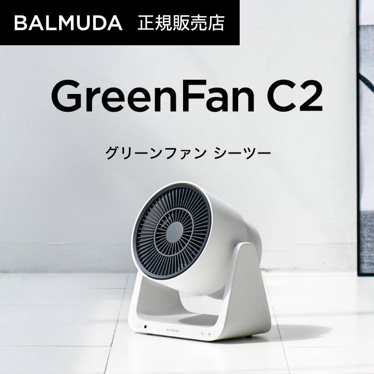 バルミューダ グリーンファン シーツー BALMUDA GreenFan C2 ポータブルサーキュレーター 正規販売店 A02A-WK