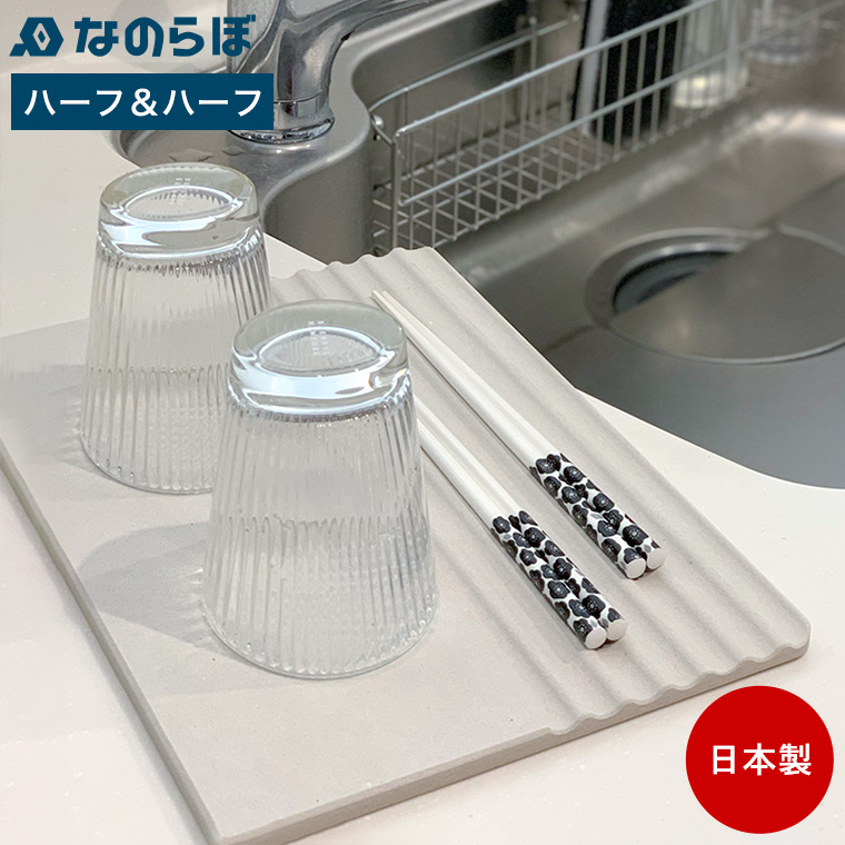 なのらぼ ドライングプレート A4 ハーフ＆ハーフ 珪藻土 水切りプレート UB00005-02