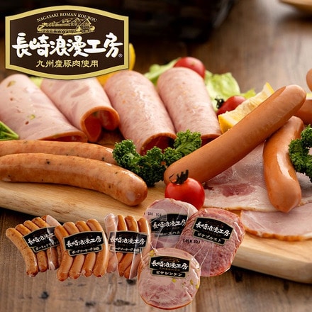 長崎浪漫工房詰合せギフトセット 5種 メーカー直送商品