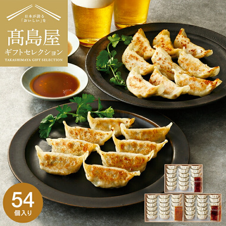 高島屋 法人事業部 セレクト 芦屋・伊東屋 餃子詰合せ 18個×3種 KOKN-50G