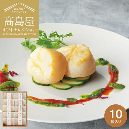 高島屋 法人事業部 セレクト ヤマキイチ商店 泳ぐホタテの貝柱 45g×10個