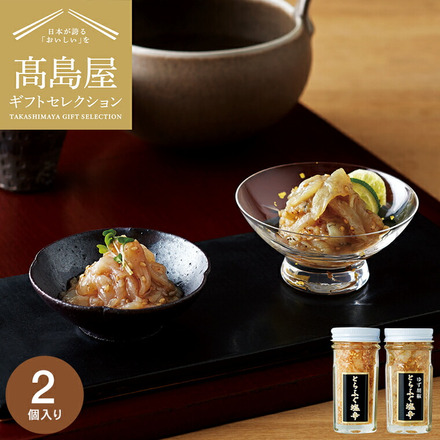 高島屋 法人事業部 セレクト とらふぐ塩辛 2種 TS-30Y2Z