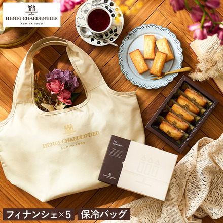 アンリ・シャルパンティエ フィナンシェ 5個入 折りたたみ保冷バッグ付きギフトセット