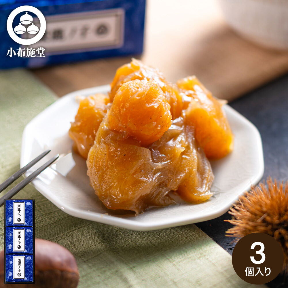 小布施堂 栗鹿ノ子ミニ3個入 栗菓子 栗かの子 栗かのこ 栗あん 栗きんとん
