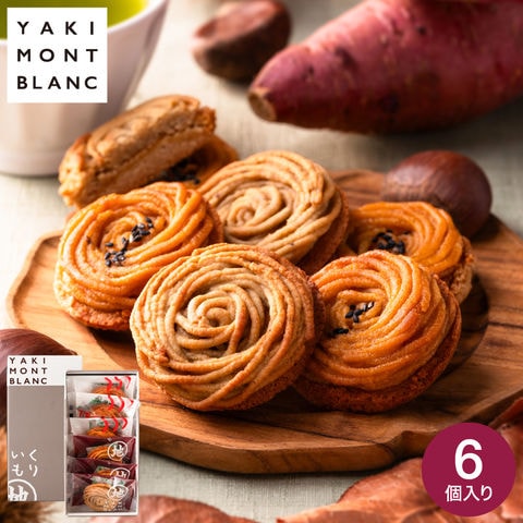 四万十ドラマ 栗と芋の焼きモンブラン6個アソート スイーツ モンブラン