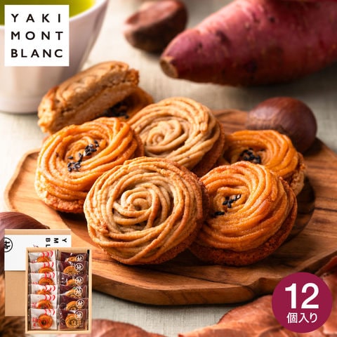 四万十ドラマ 栗と芋の焼きモンブラン12個アソート スイーツ モンブラン