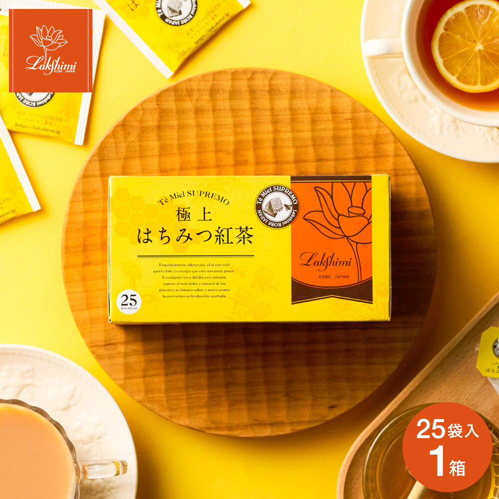 ラクシュミー 極上はちみつ紅茶25袋入り Lakshimi 紅茶 蜂蜜 ハニー ラクシュミーはちみつ紅茶 ティーパック