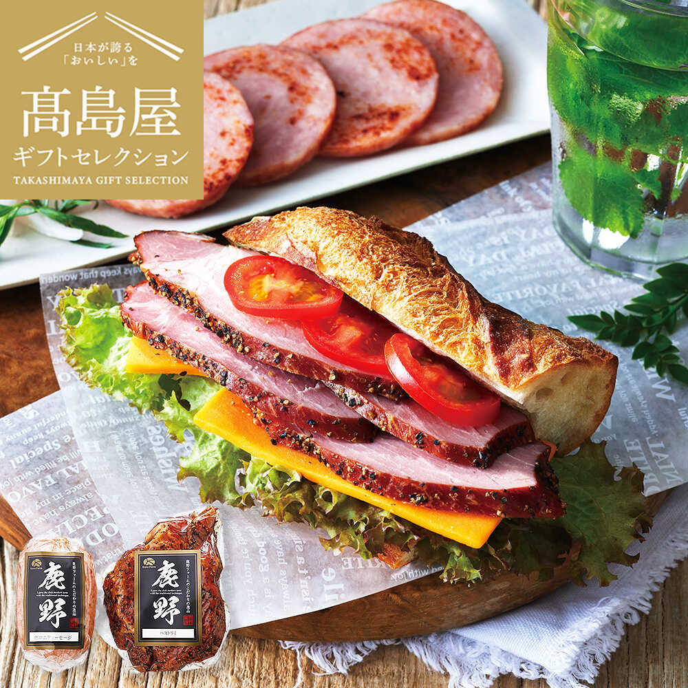 高島屋 法人事業部 セレクト 鹿野ファーム ボロニアソーセージ パストラミ セット 各250g メーカー直送 / 山口県産 豚肉 ハム ソーセージ