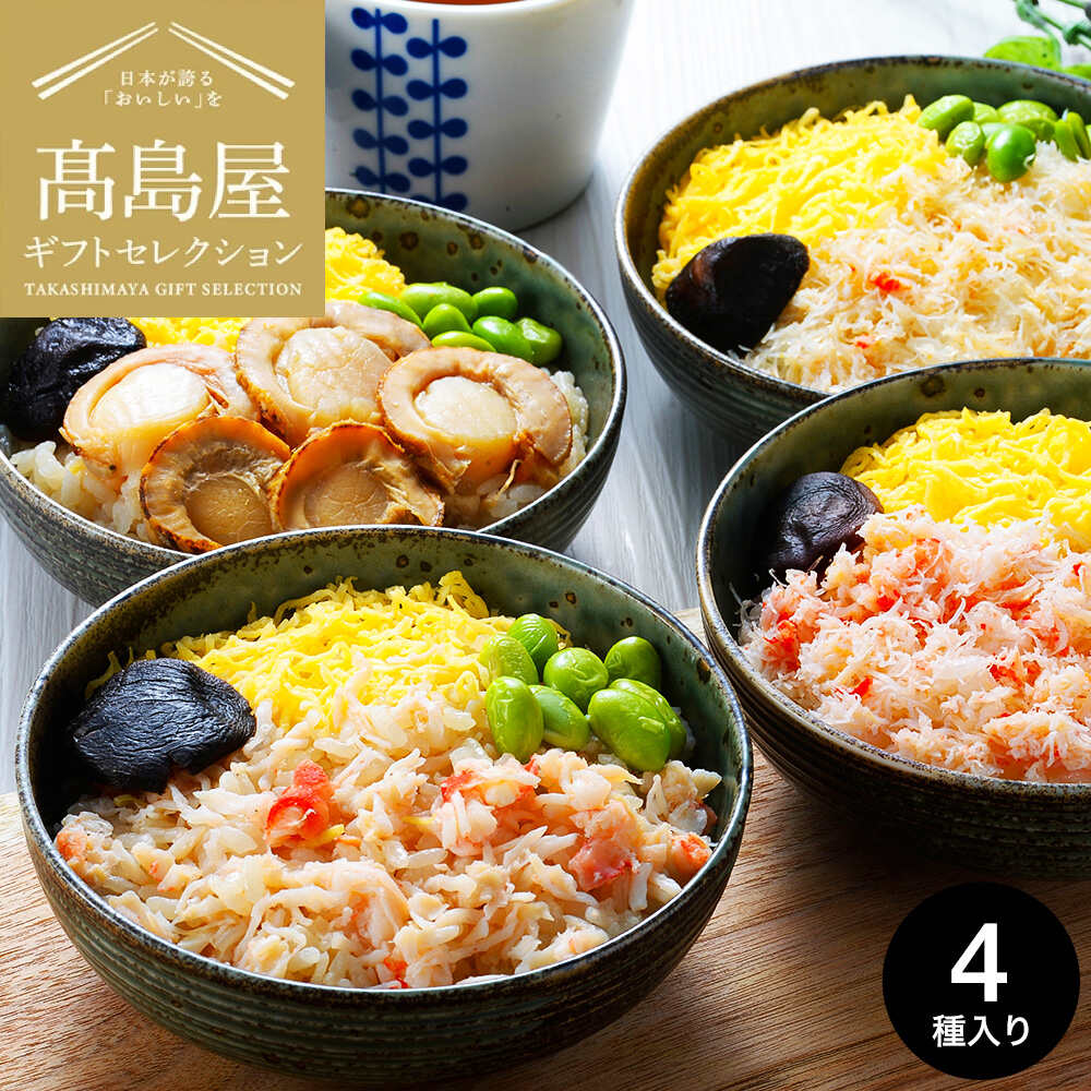 高島屋 法人事業部 セレクト 海の幸4種 海鮮どんぶりの具 65g×4 メーカー直送