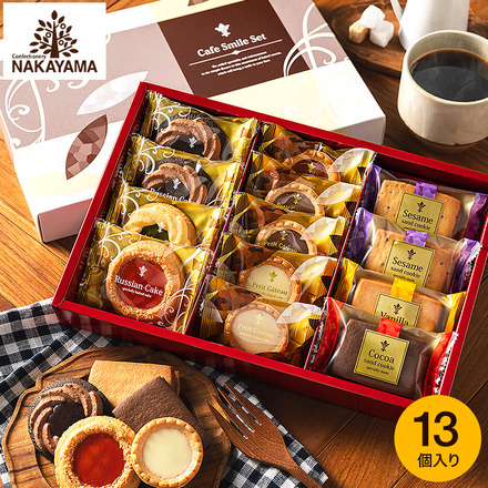 カフェスマイル 13個（包装済） 中山製菓