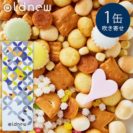 京寿楽庵 OLDNEW 彩 (1缶) 吹き寄せ