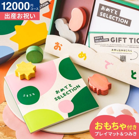 おめでとセレクション カタログギフト ギフトカタログ（ころころ）