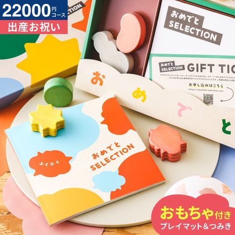 おめでとセレクション カタログギフト ギフトカタログ（ふくふく）