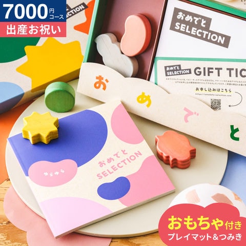 おめでとセレクション カタログギフト ギフトカタログ（ゆらゆら）