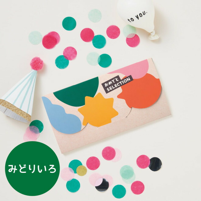 カタログギフト おめでとセレクション ライト みどりいろ (10800円コース) カードタイプ