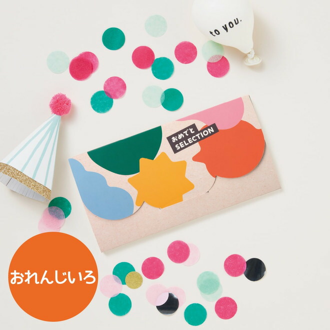 カタログギフト おめでとセレクション ライト おれんじいろ (21000円コース) カードタイプ