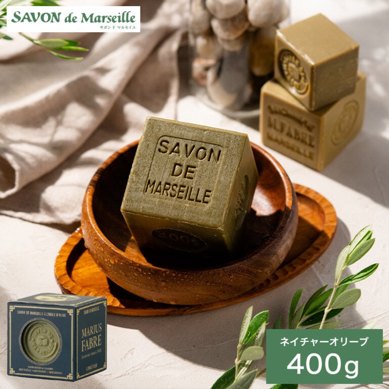 サボン ド マルセイユ ネイチャー オリーブ 400g