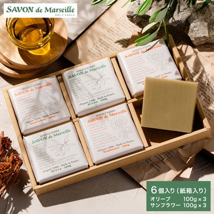 サボン ド マルセイユ 無香料ギフトセット OSN 6個入