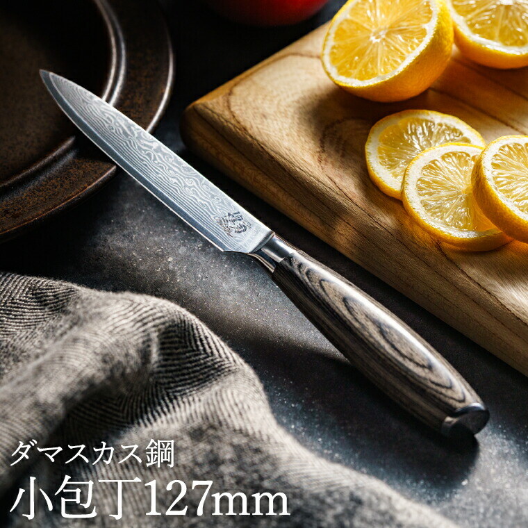 煌刃乃波 ダマスカス小包丁