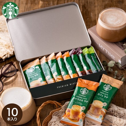 スターバックス プレミアムミックスギフト 10杯 SBP-20A