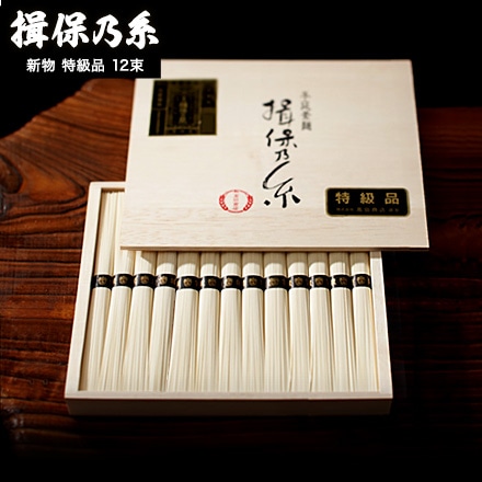そうめん 揖保乃糸 新物 特級 黒帯(12束)（いぼのいと 素麺）メーカー包装済 ST-20N (B5)