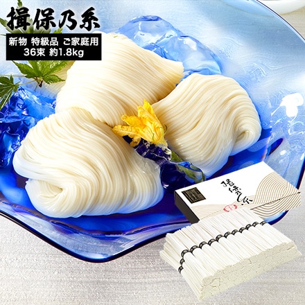 そうめん 揖保乃糸 特級品（36束) ST-2KN （素麺）（ご自宅用 紙箱簡易パッケージ）