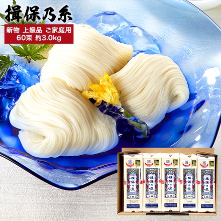 そうめん 揖保乃糸 新物上級（300g×10包）（包装不可）（いぼのいと 素麺）