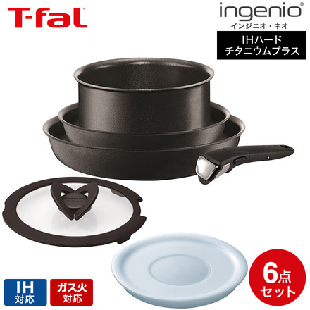 ティファール T-fal フライパンセット インジニオ・ネオ IHハードチタニウム・プラス セット6 （IH・ガス火対応） L66790