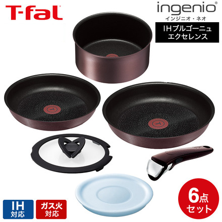 ティファール T-fal フライパンセット インジニオ・ネオ IHブルゴーニュ・エクセレンス セット6（IH・ガス火対応） L66691