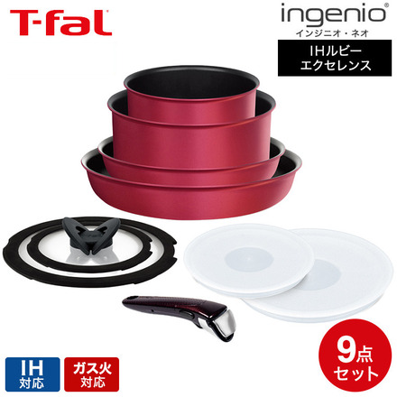 ティファール T-fal フライパンセット インジニオ・ネオ IHルビー・エクセレンス セット9（IH・ガス火対応） L66392