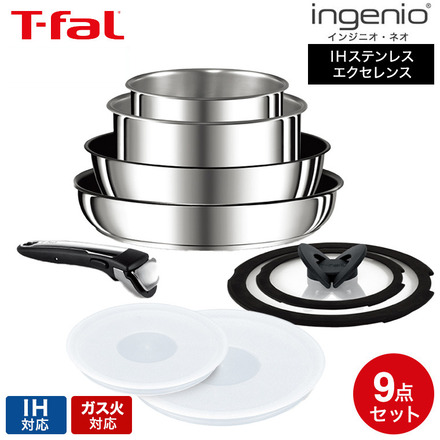 ティファール T-fal フライパンセット インジニオ・ネオ IHステンレス・エクセレンス セット9（IH・ガス火対応） L93989