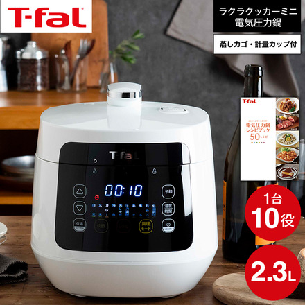 ティファール T-fal 電気圧力鍋 ラクラ・クッカー コンパクト CY3501JP