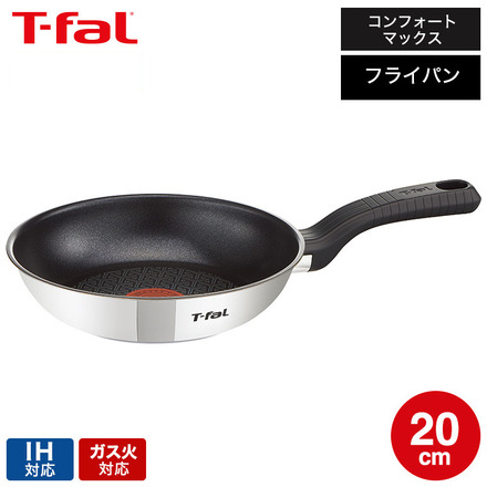 ティファール T-fal コンフォートマックスIH ステンレス フライパン 20cm（IH対応・ガス火対応） C99402
