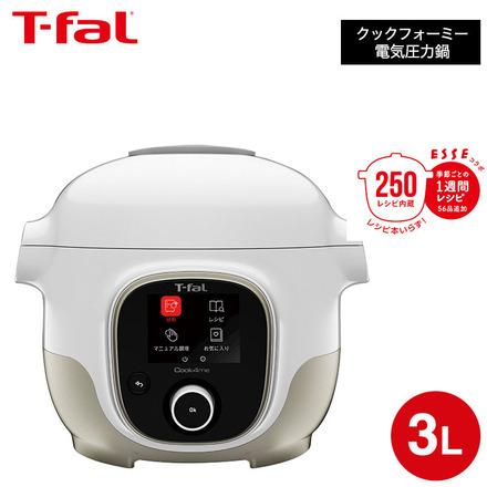 ティファール T-fal 電気圧力鍋 クックフォーミー 3L　ホワイト