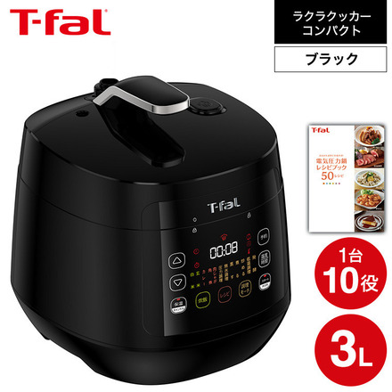 ティファール T-fal 電気圧力鍋 ラクラ・クッカー コンパクト ブラック CY3508JP