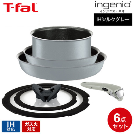 ティファール T-fal フライパンセット インジニオ・ネオ IHシルクグレー セット6 IH・ガス火対応 L65290