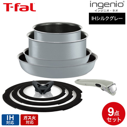 ティファール T-fal フライパンセット インジニオ・ネオ IHシルクグレー セット8 IH・ガス火対応