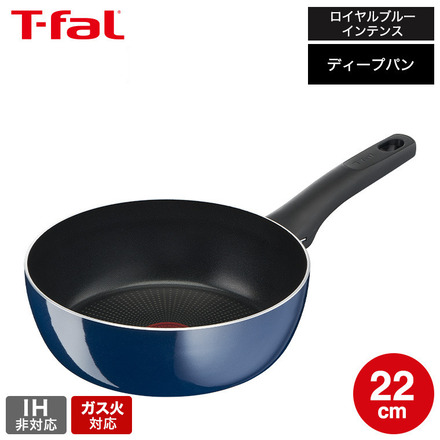 ティファール T-fal ロイヤルブルー・インテンス ディープパン 22cm