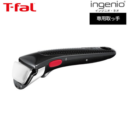 ティファール T-fal フライパン インジニオ・ネオ 専用取っ手 グロッシー・ブラック