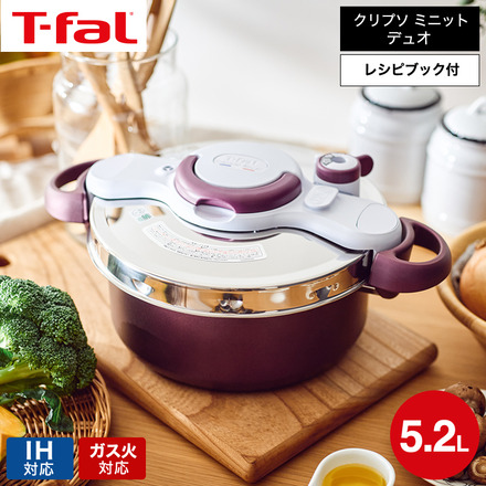 ティファール T-fal 圧力鍋 クリプソ ミニット デュオ 5.2L プラム P4705134 IH・ガス火対応