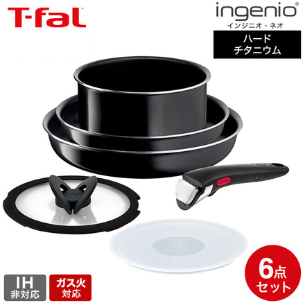 ティファール T-fal フライパンセット インジニオ・ネオ ハードチタニウム・インテンス セット6 L43890 ガス火専用・IH 不可
